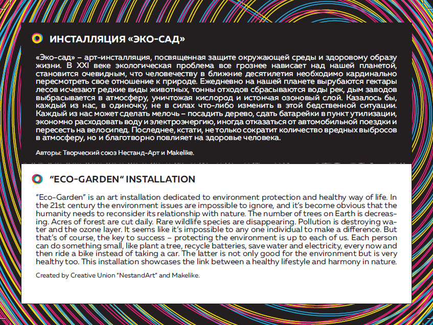 MoL2016 Exhibit Label 'EcoGarden'