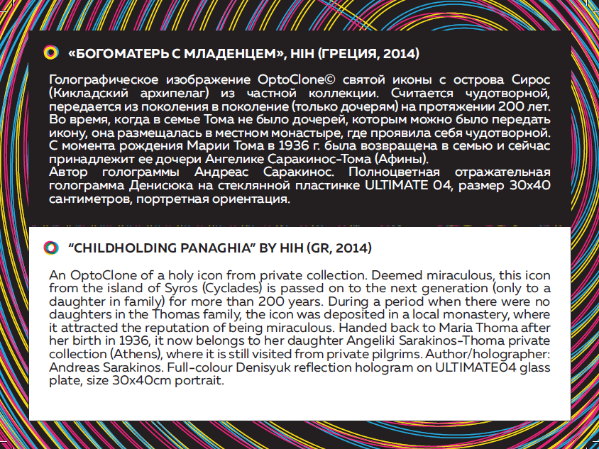 MoL2016 Exhibit Label 'Panaghia OptoClone'